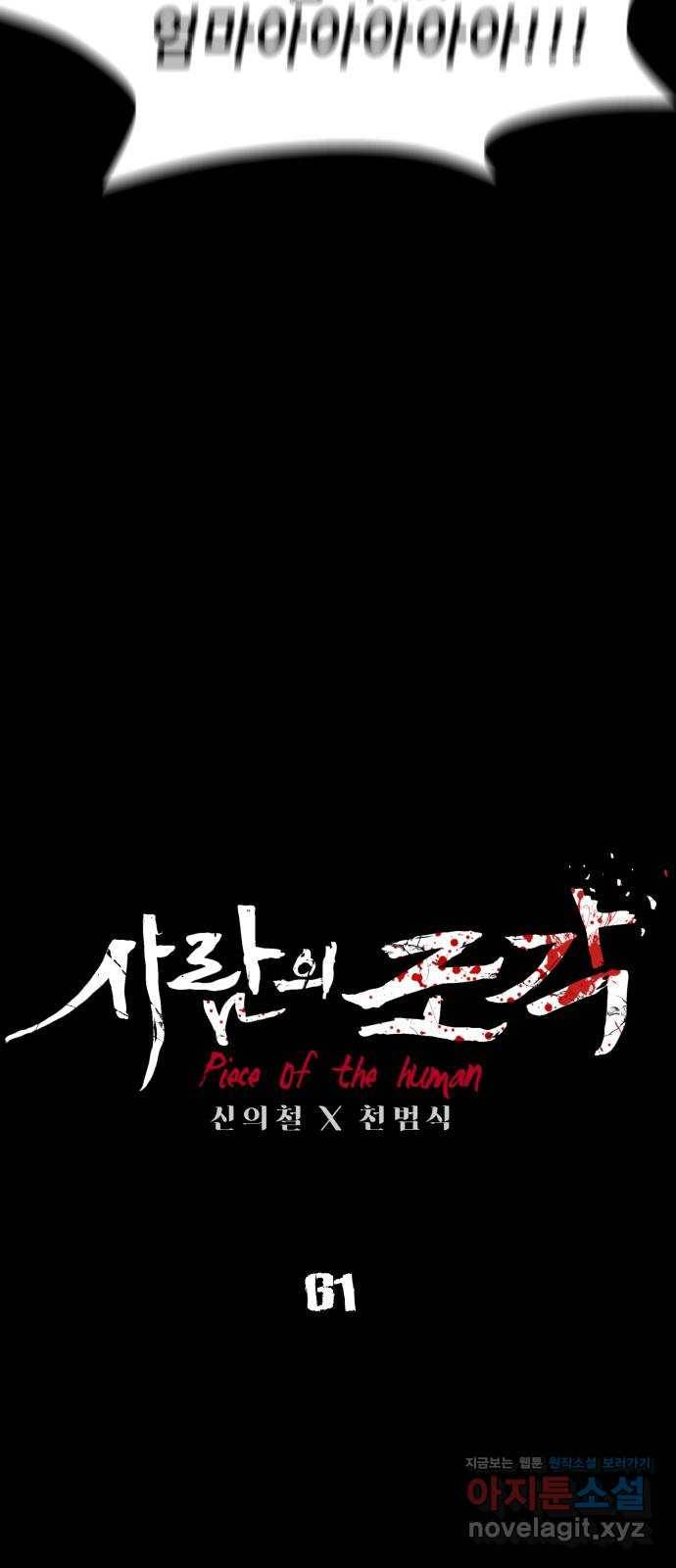 사람의 조각 61화 11