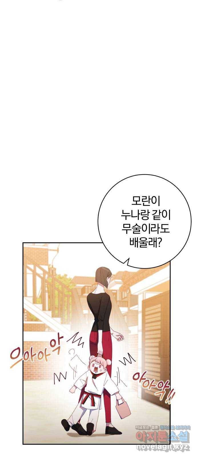 주님, 악마가 되게 해주세요! 51화 : 누나에겐 들켜선 안 돼! 2