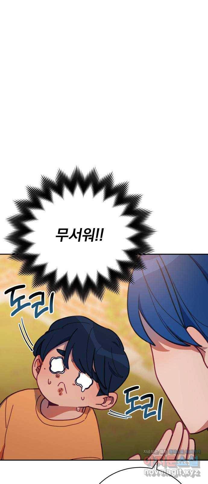 주님, 악마가 되게 해주세요! 51화 : 누나에겐 들켜선 안 돼! 3