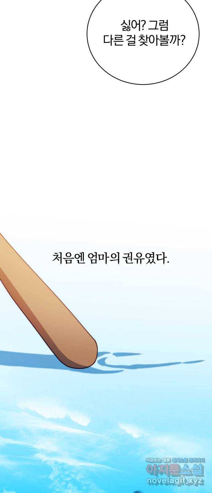 주님, 악마가 되게 해주세요! 51화 : 누나에겐 들켜선 안 돼! 4