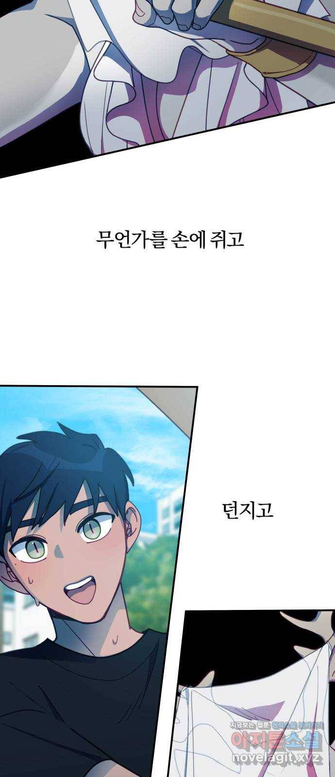 주님, 악마가 되게 해주세요! 51화 : 누나에겐 들켜선 안 돼! 6