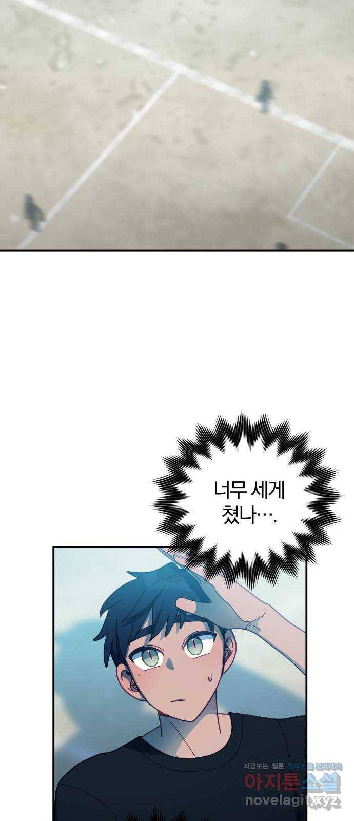 주님, 악마가 되게 해주세요! 51화 : 누나에겐 들켜선 안 돼! 8