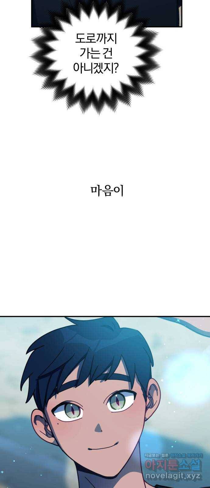 주님, 악마가 되게 해주세요! 51화 : 누나에겐 들켜선 안 돼! 9
