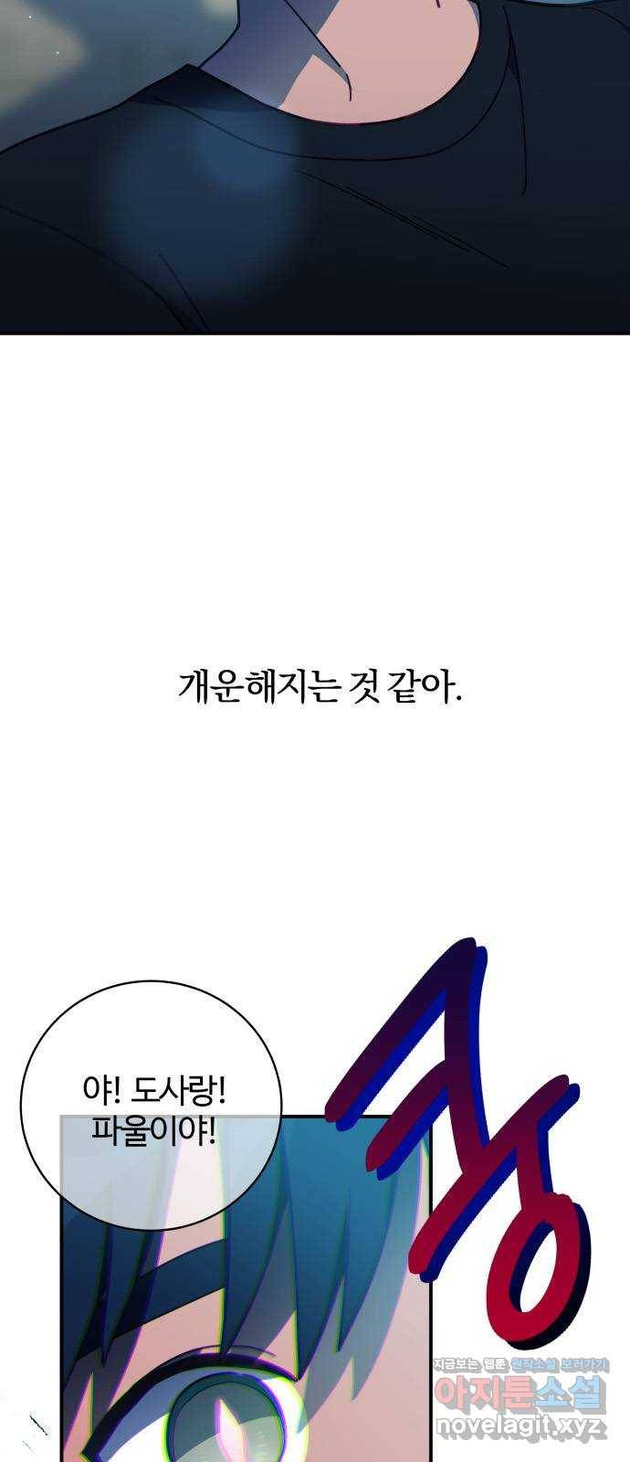주님, 악마가 되게 해주세요! 51화 : 누나에겐 들켜선 안 돼! 10