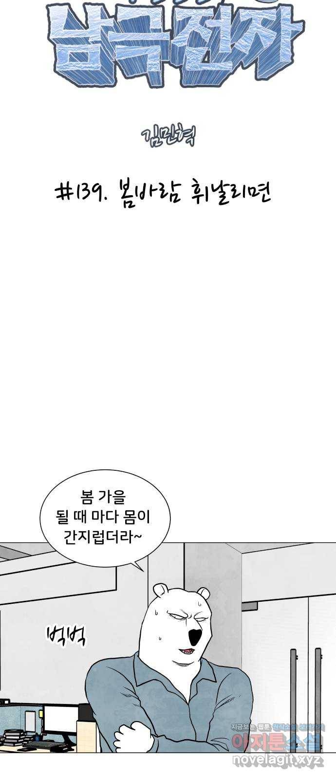 후덜덜덜 남극전자 139화 봄바람 휘날리면 5