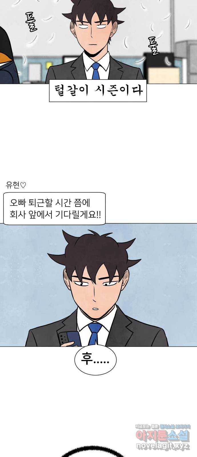후덜덜덜 남극전자 139화 봄바람 휘날리면 7