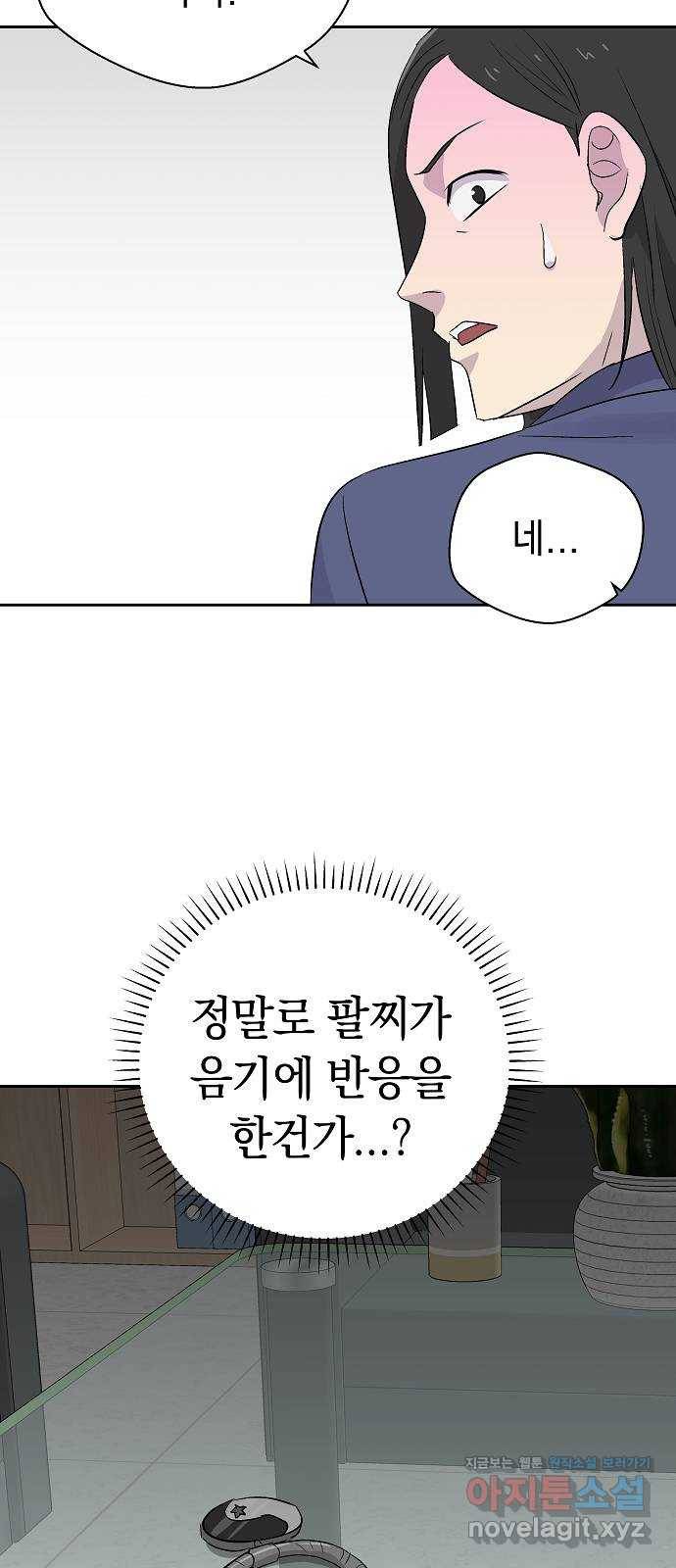 악몽일기 55화 그 애는 남들과 달라 (3) 11