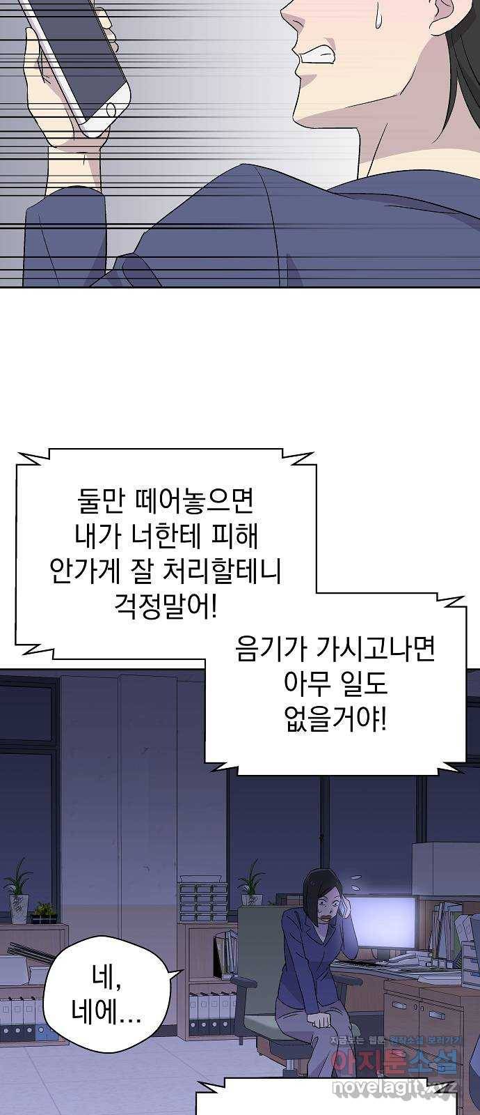 악몽일기 55화 그 애는 남들과 달라 (3) 16