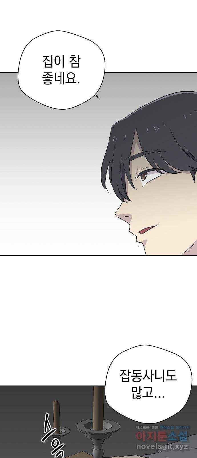 악몽일기 55화 그 애는 남들과 달라 (3) 48