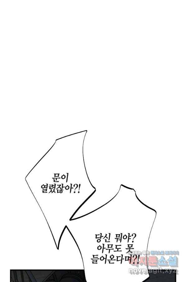 생존결혼 73화 1