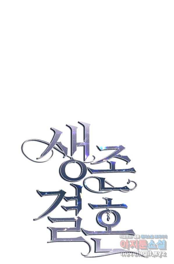 생존결혼 73화 5