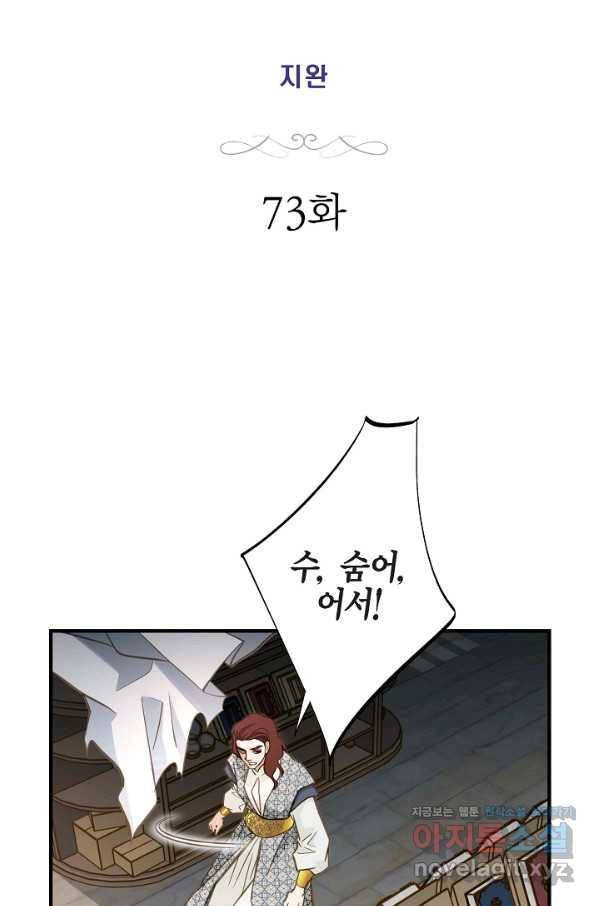 생존결혼 73화 6