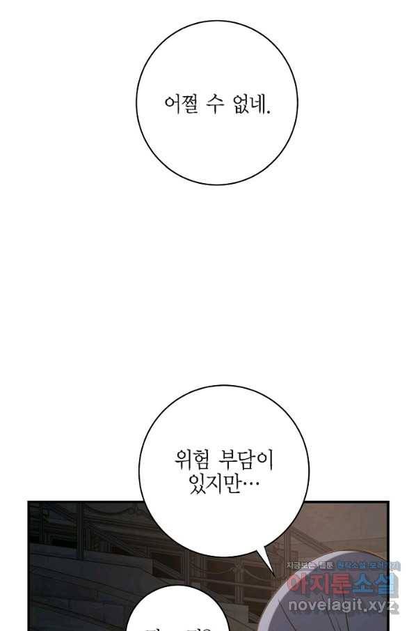 생존결혼 73화 12