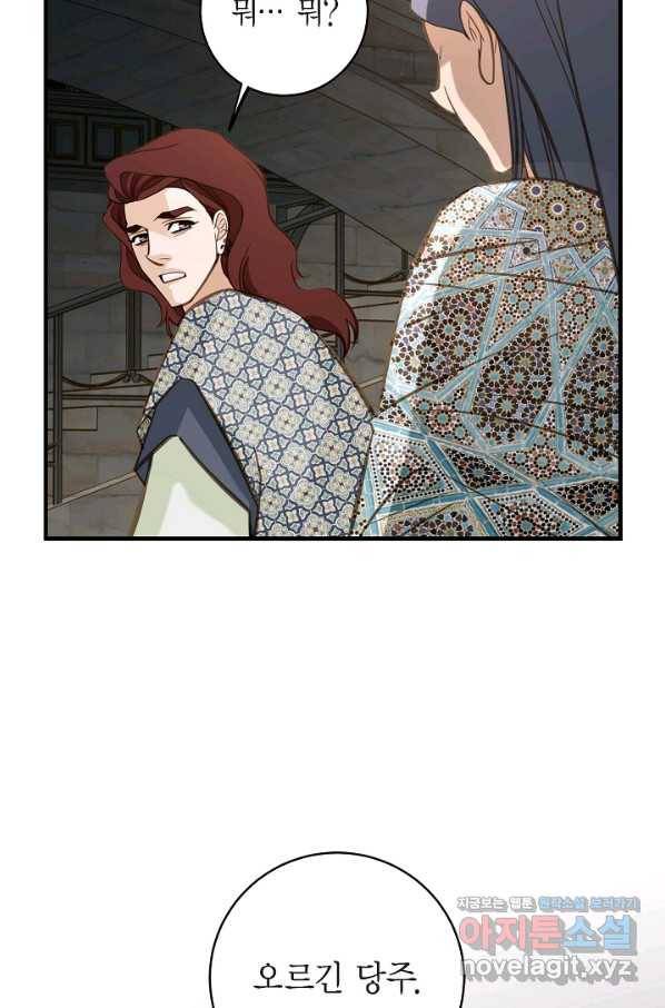 생존결혼 73화 13