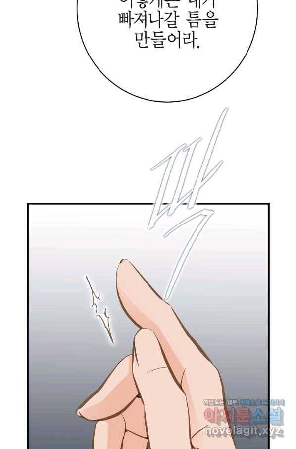 생존결혼 73화 20