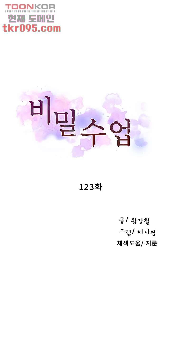 비밀수업 123화 1
