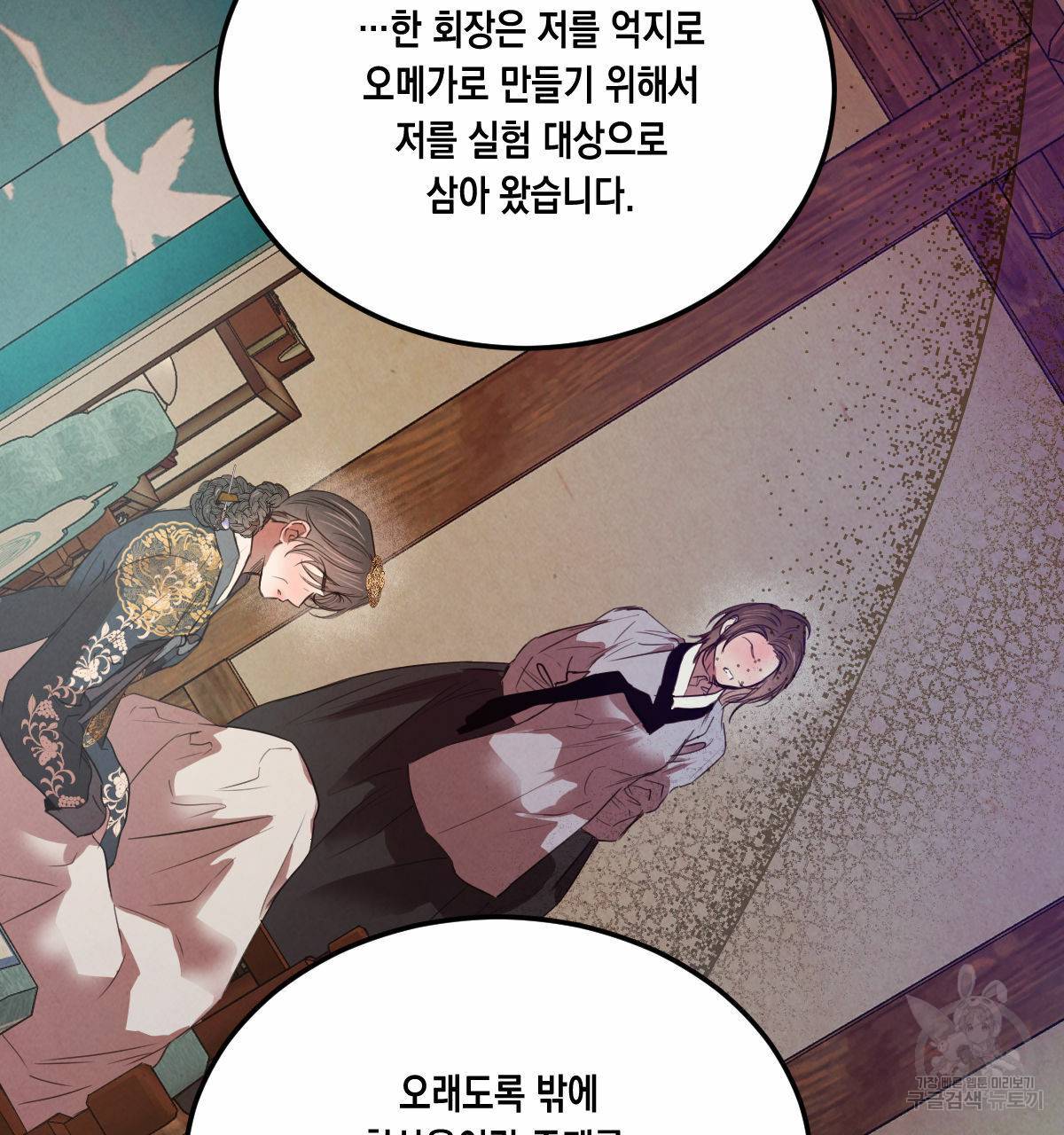 버드나무 로맨스 55화 2