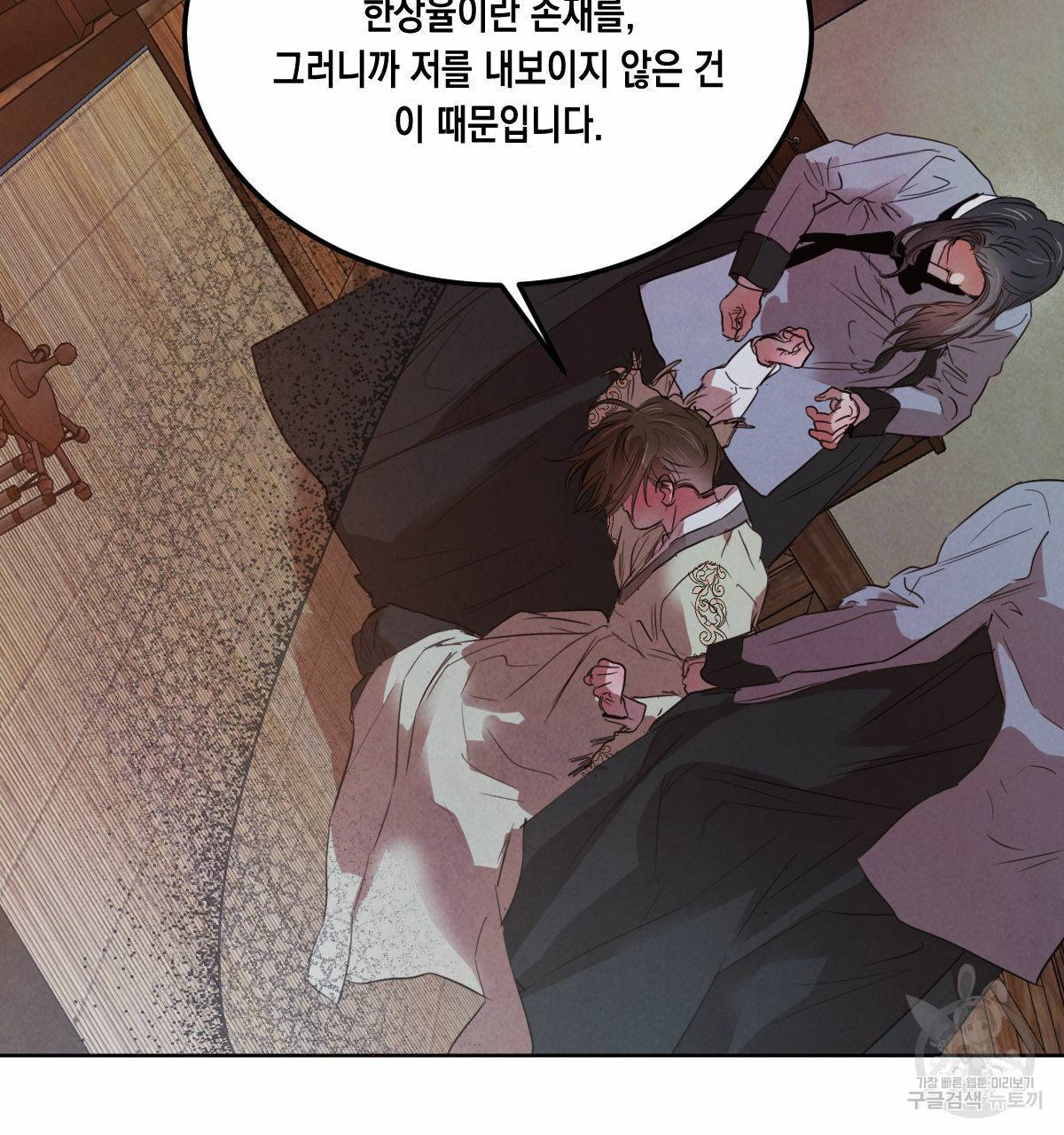 버드나무 로맨스 55화 3