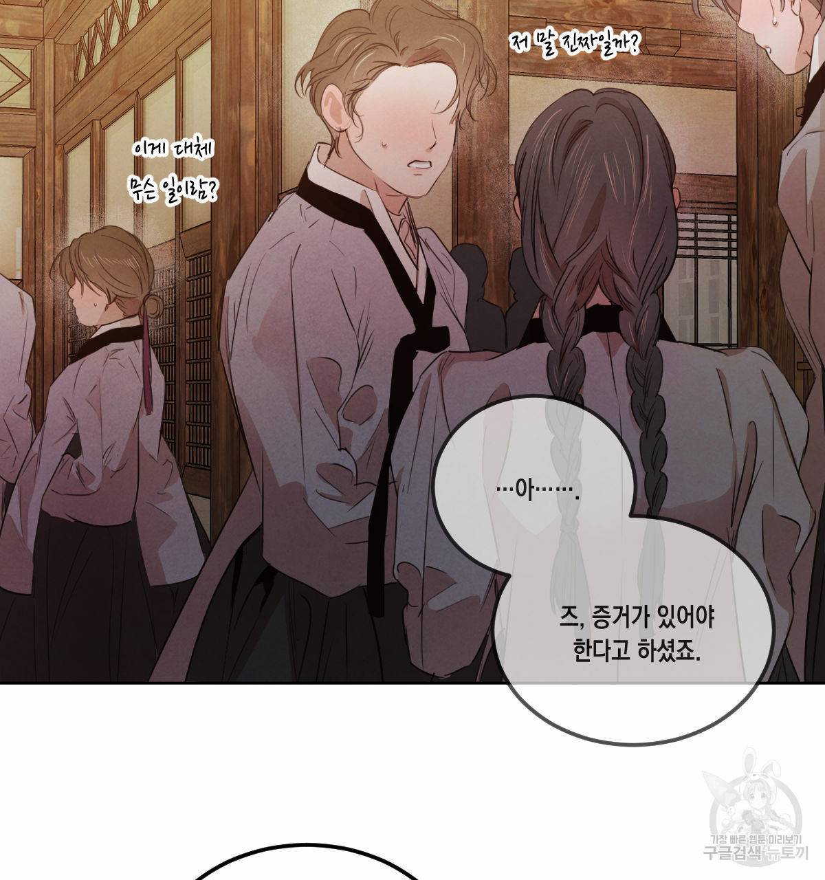 버드나무 로맨스 55화 7