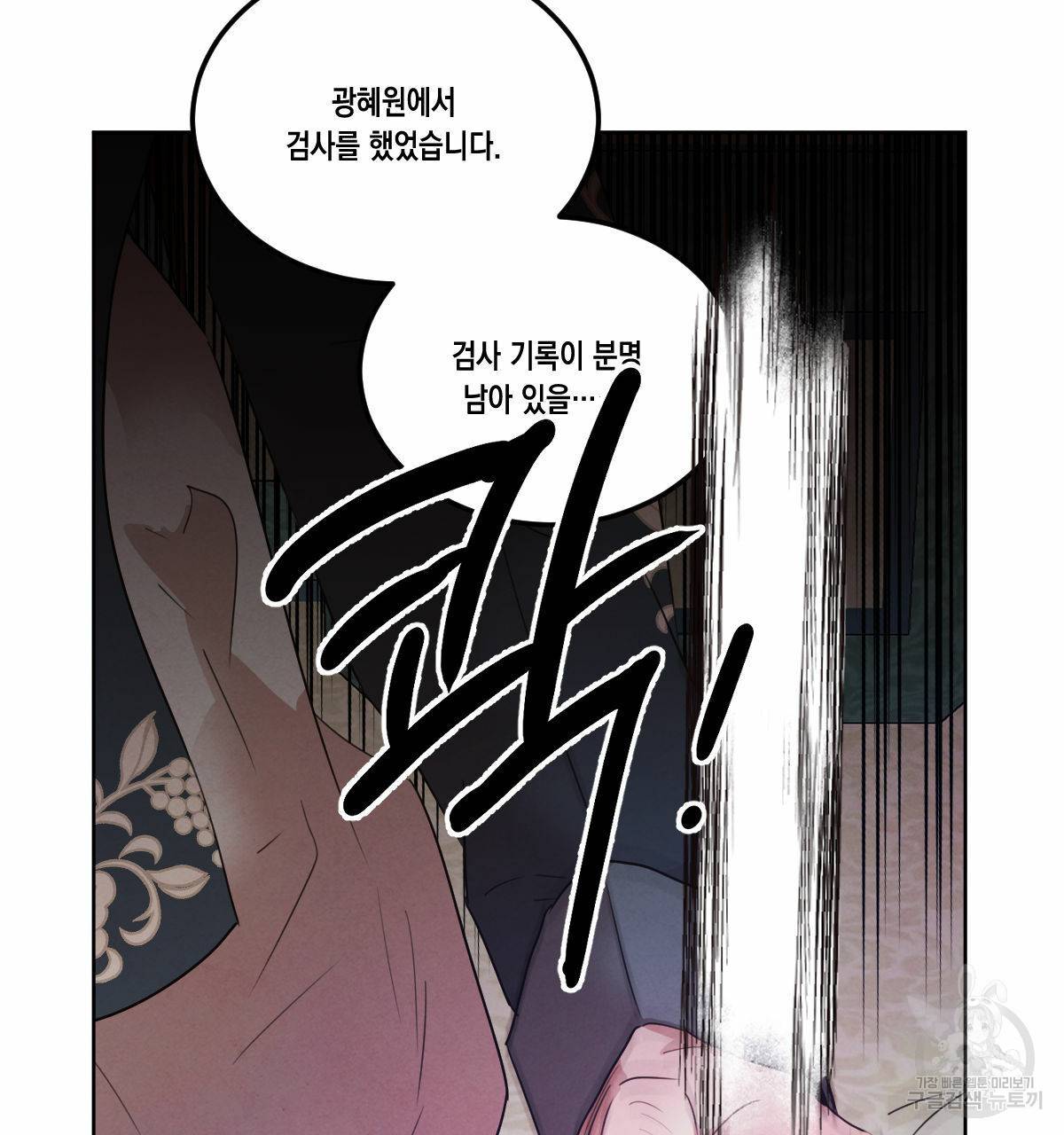 버드나무 로맨스 55화 8
