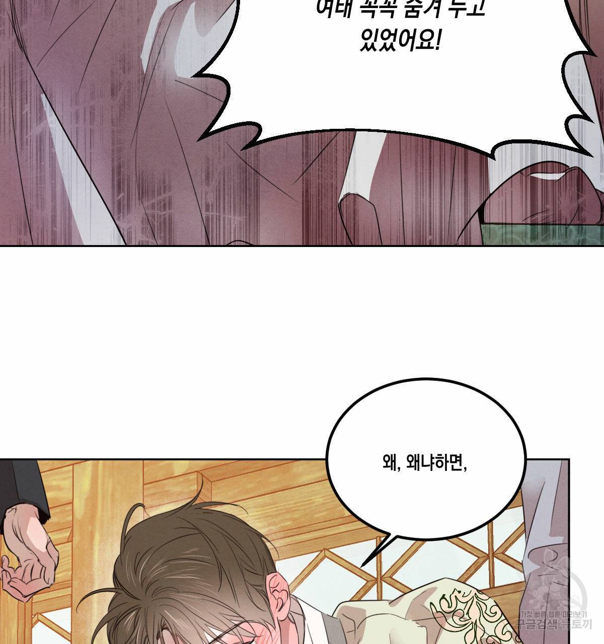 버드나무 로맨스 55화 11