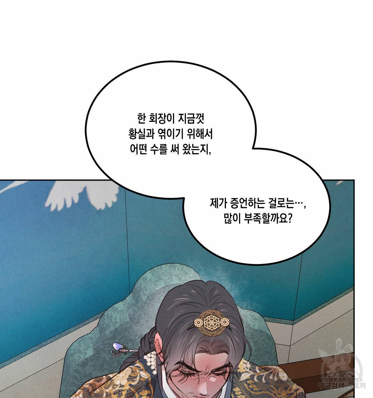 버드나무 로맨스 55화 13