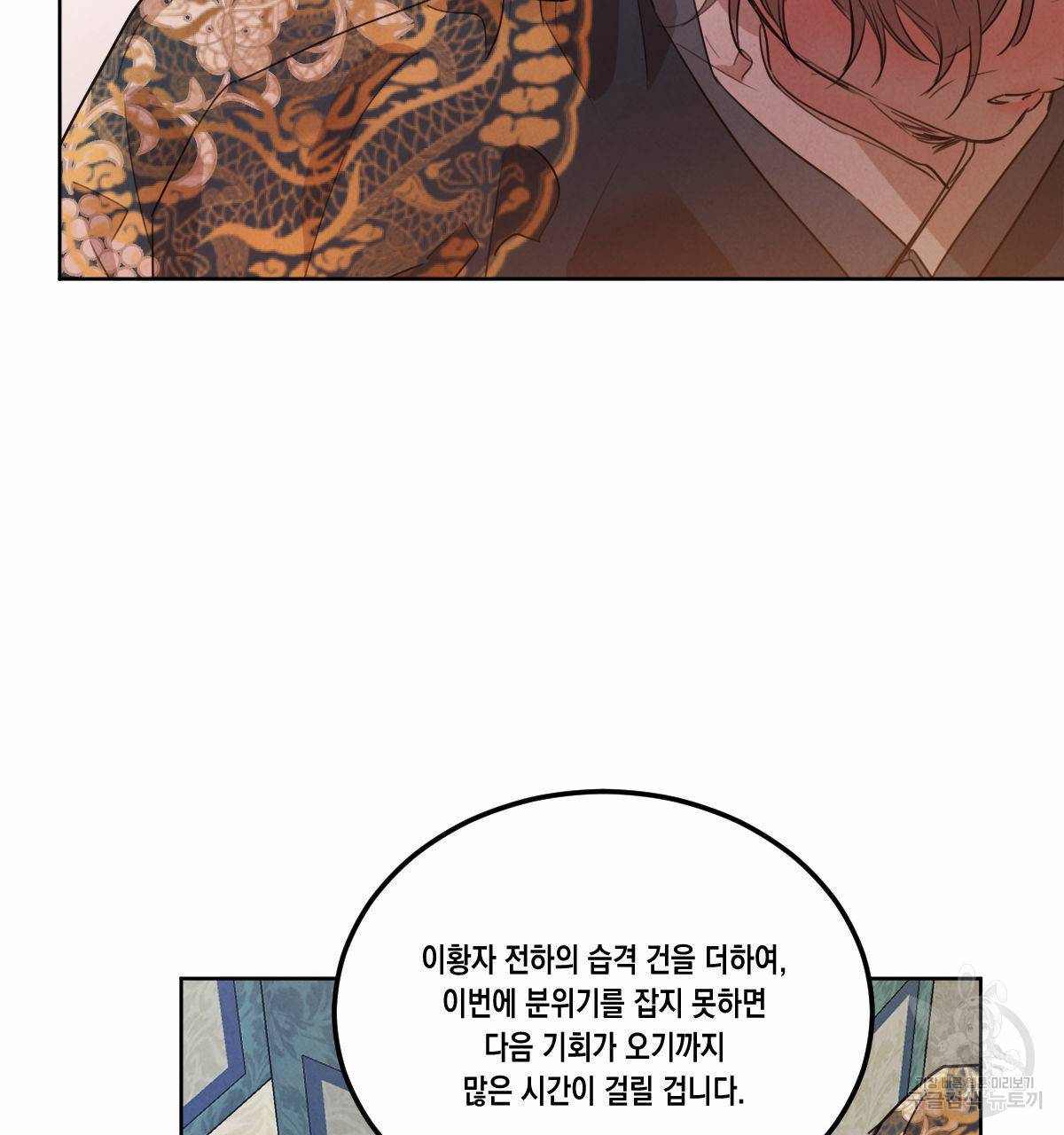 버드나무 로맨스 55화 15