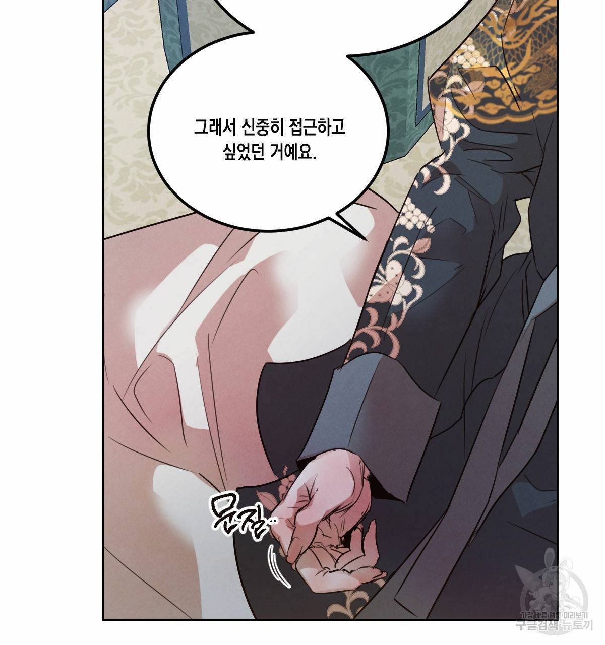 버드나무 로맨스 55화 16