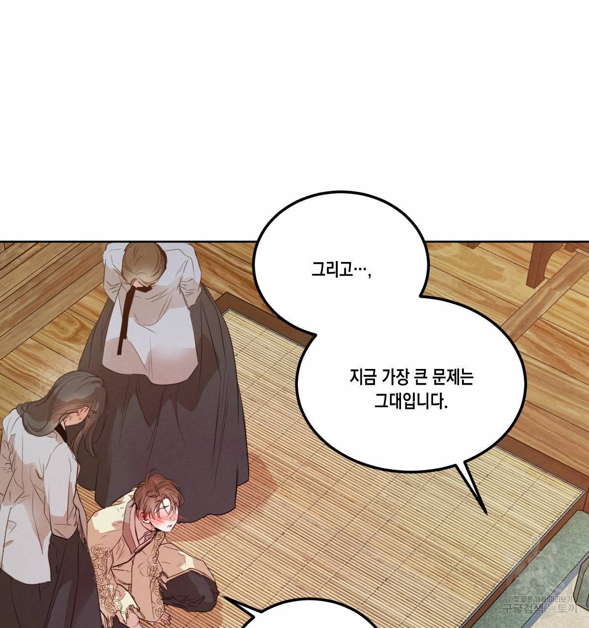 버드나무 로맨스 55화 17