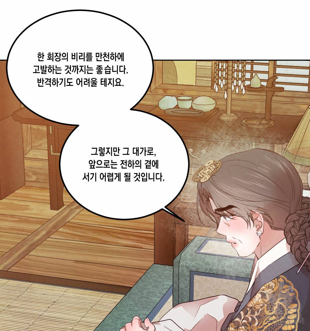 버드나무 로맨스 55화 19