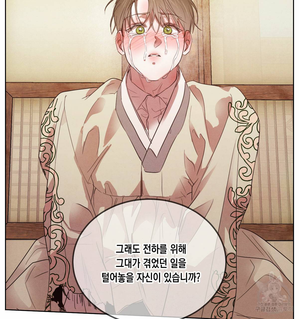 버드나무 로맨스 55화 21