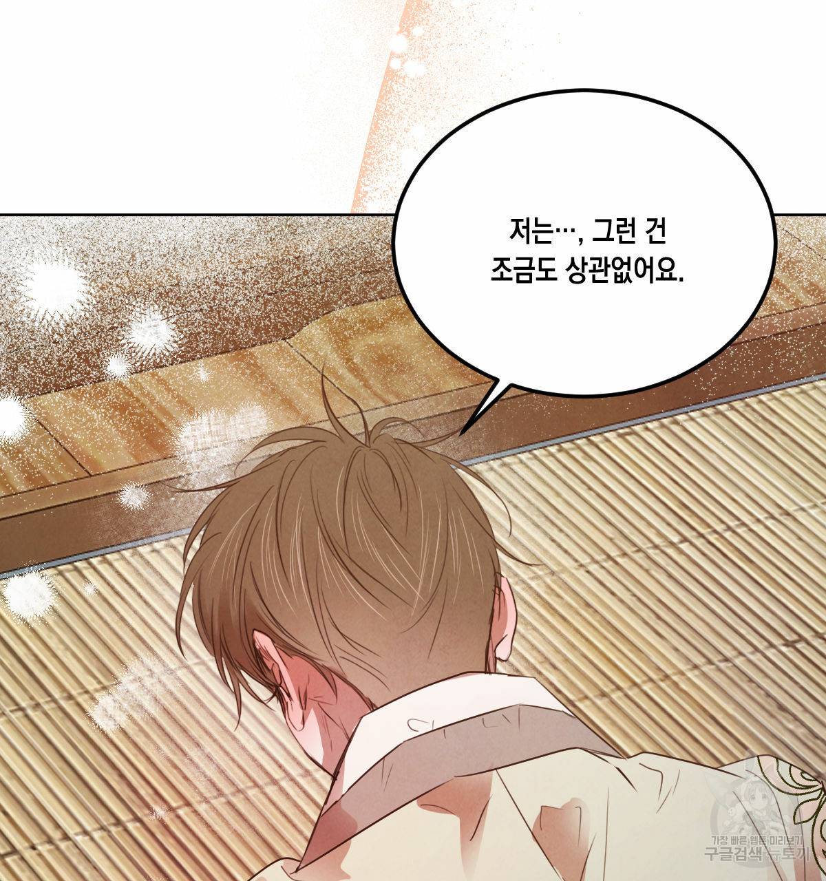버드나무 로맨스 55화 24
