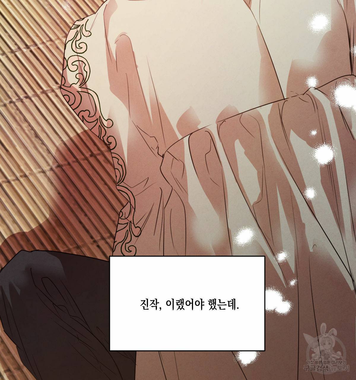 버드나무 로맨스 55화 25