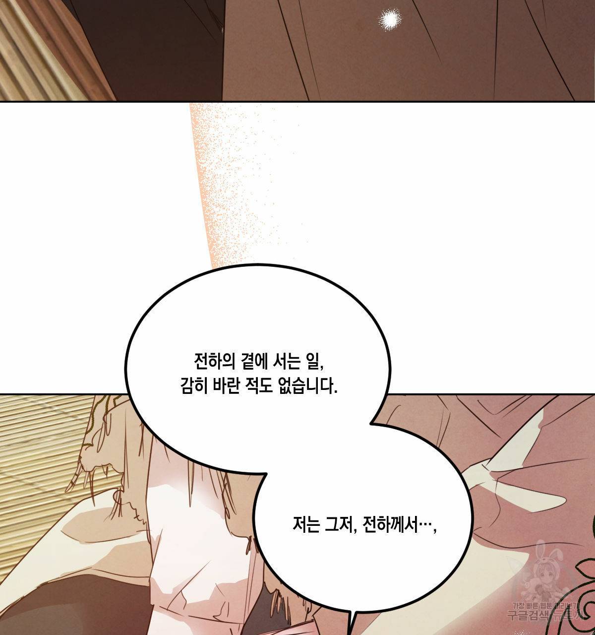 버드나무 로맨스 55화 26