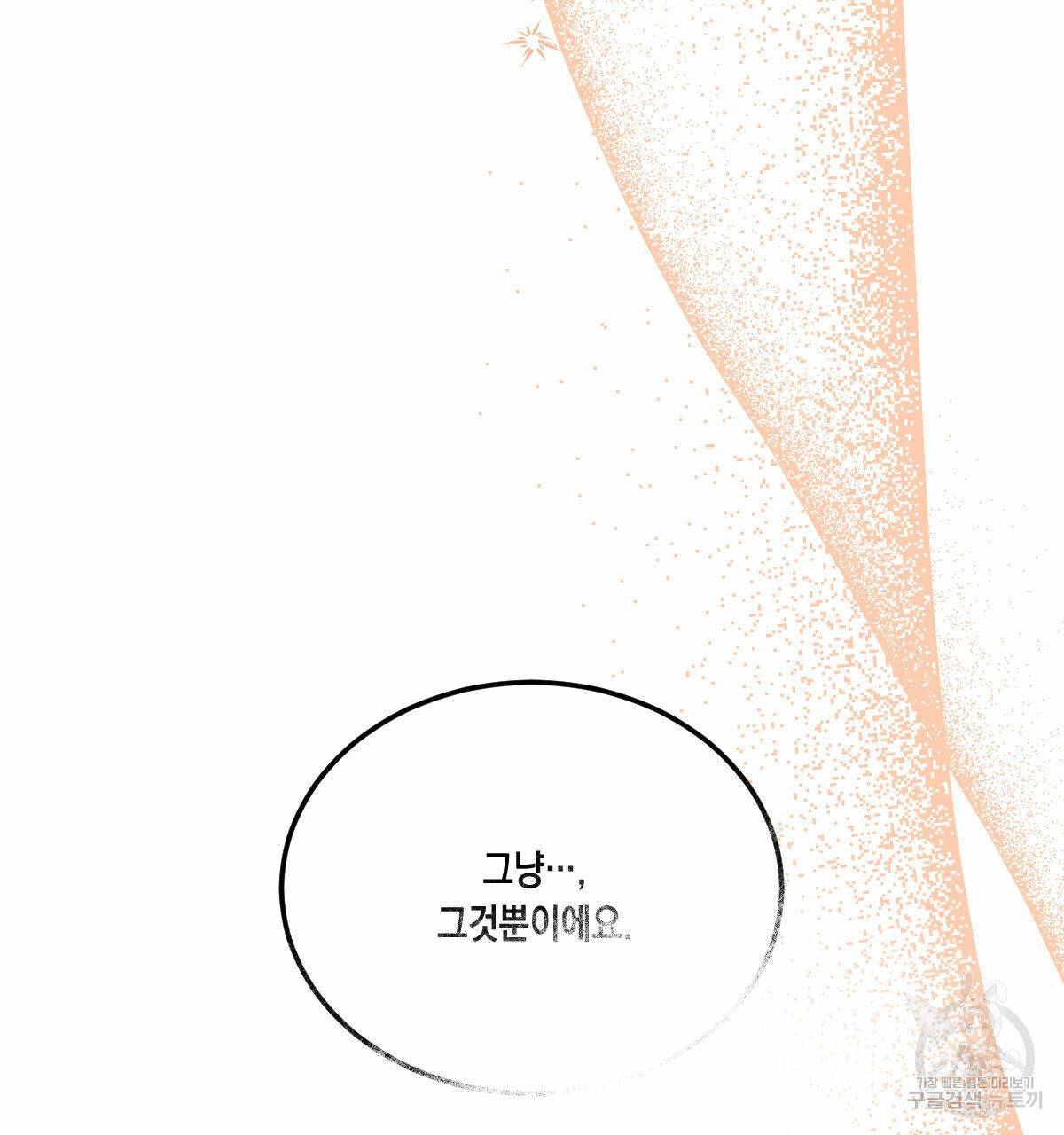 버드나무 로맨스 55화 32