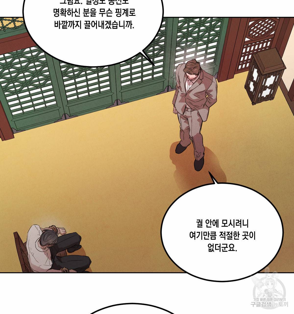 버드나무 로맨스 55화 44