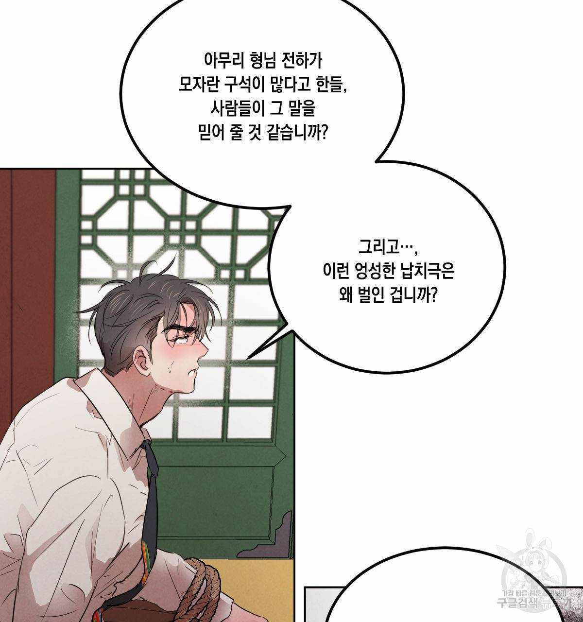 버드나무 로맨스 55화 45