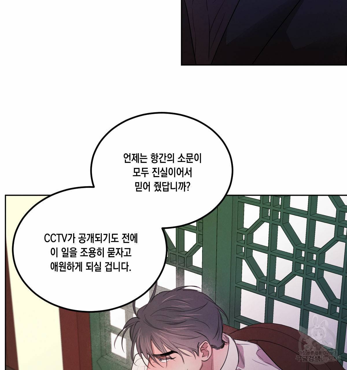 버드나무 로맨스 55화 47