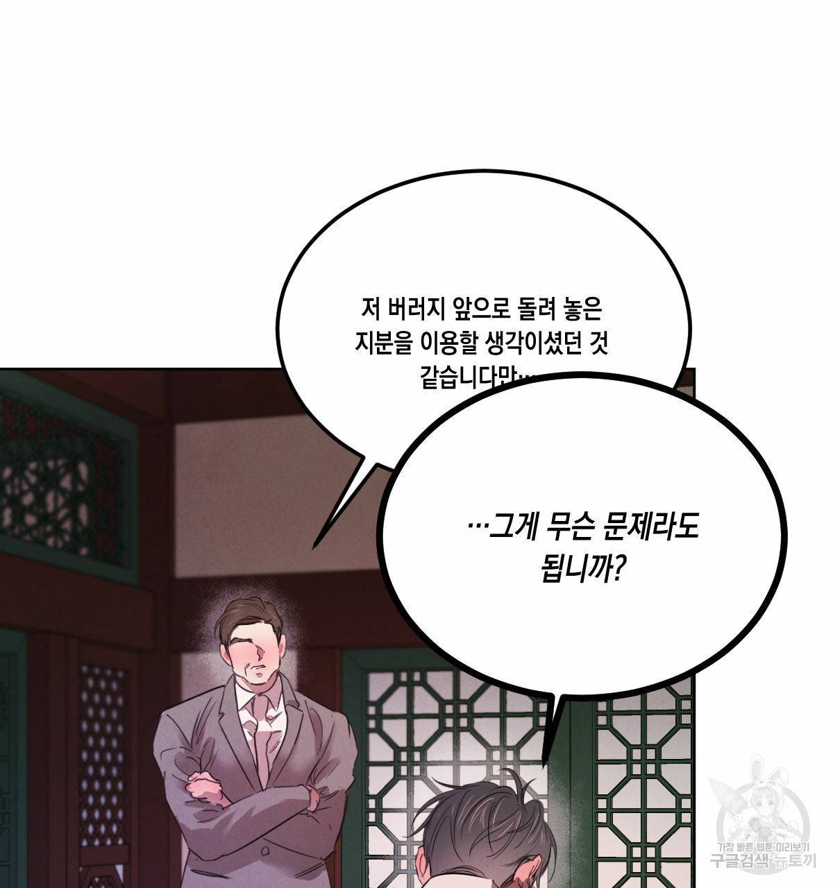 버드나무 로맨스 55화 52