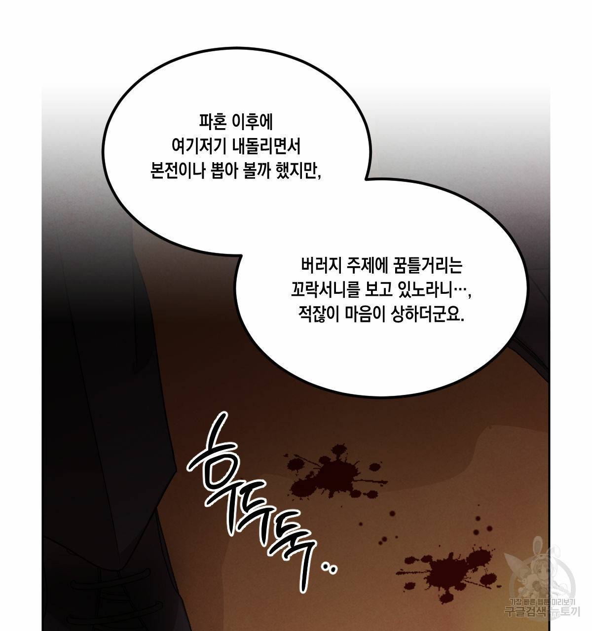 버드나무 로맨스 55화 56