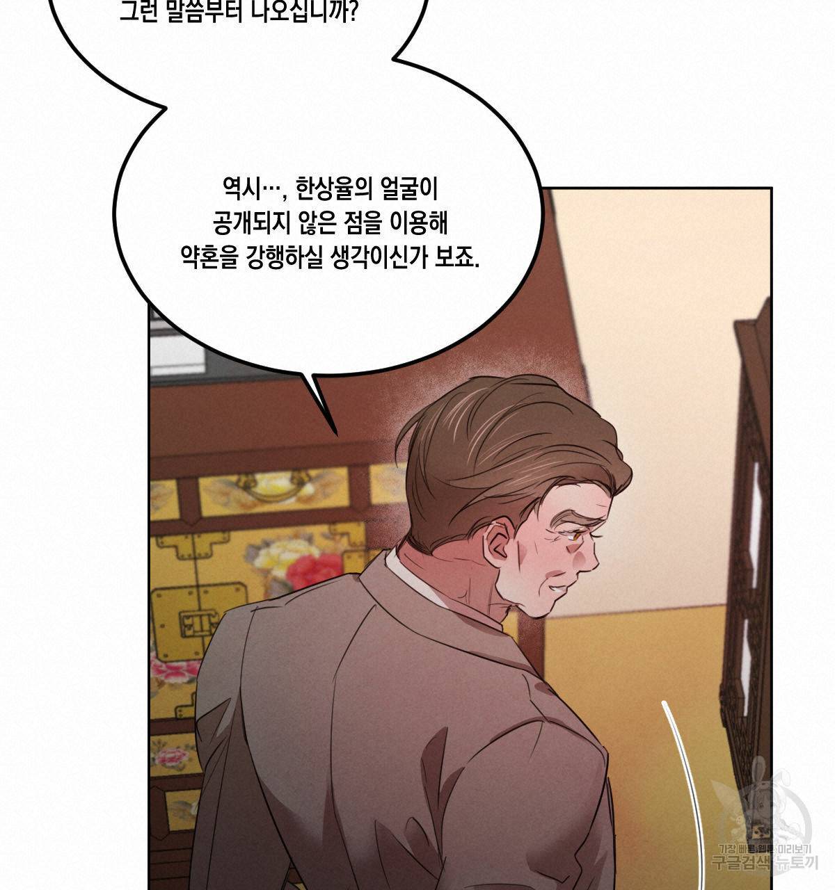 버드나무 로맨스 55화 60