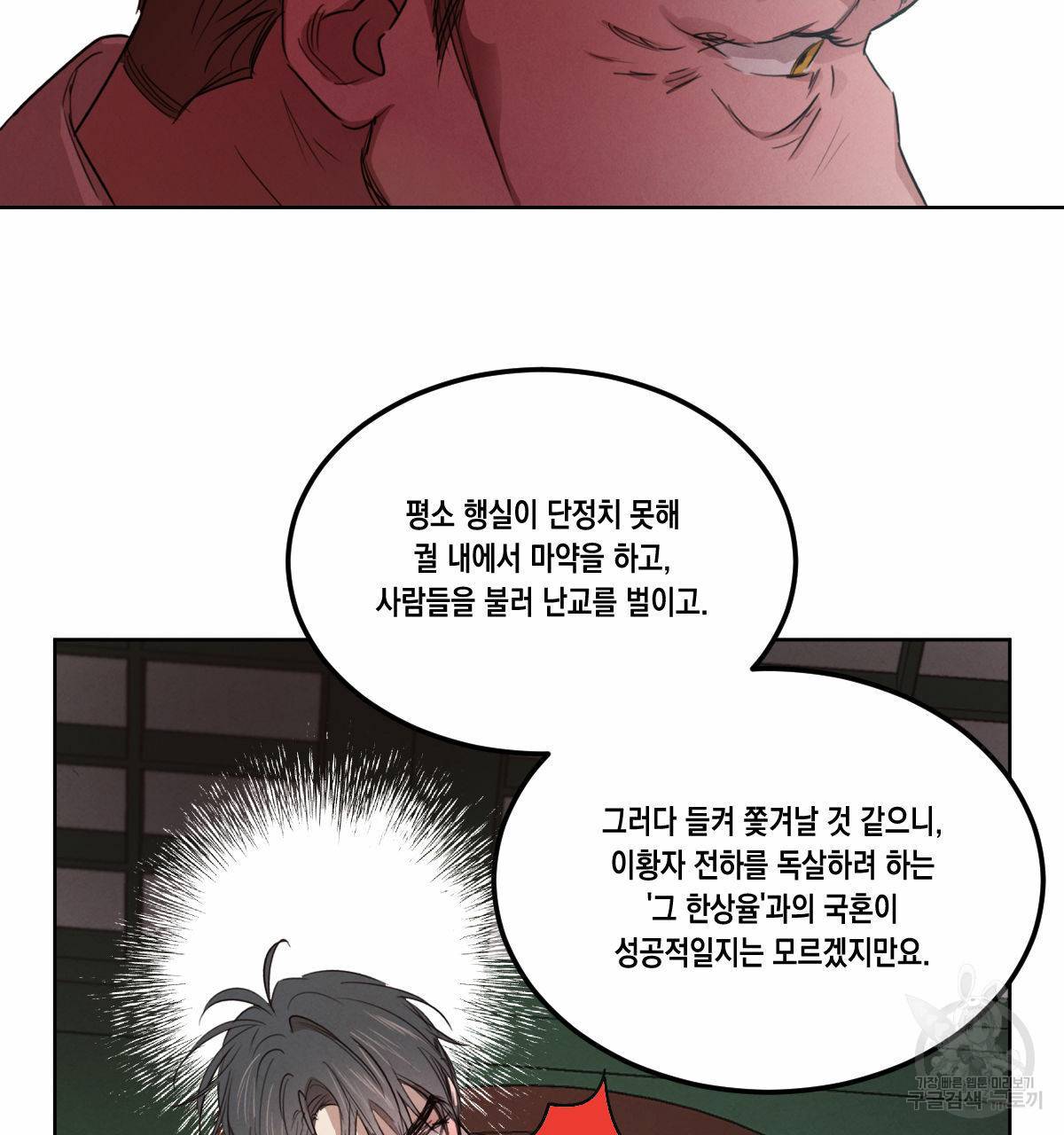 버드나무 로맨스 55화 62