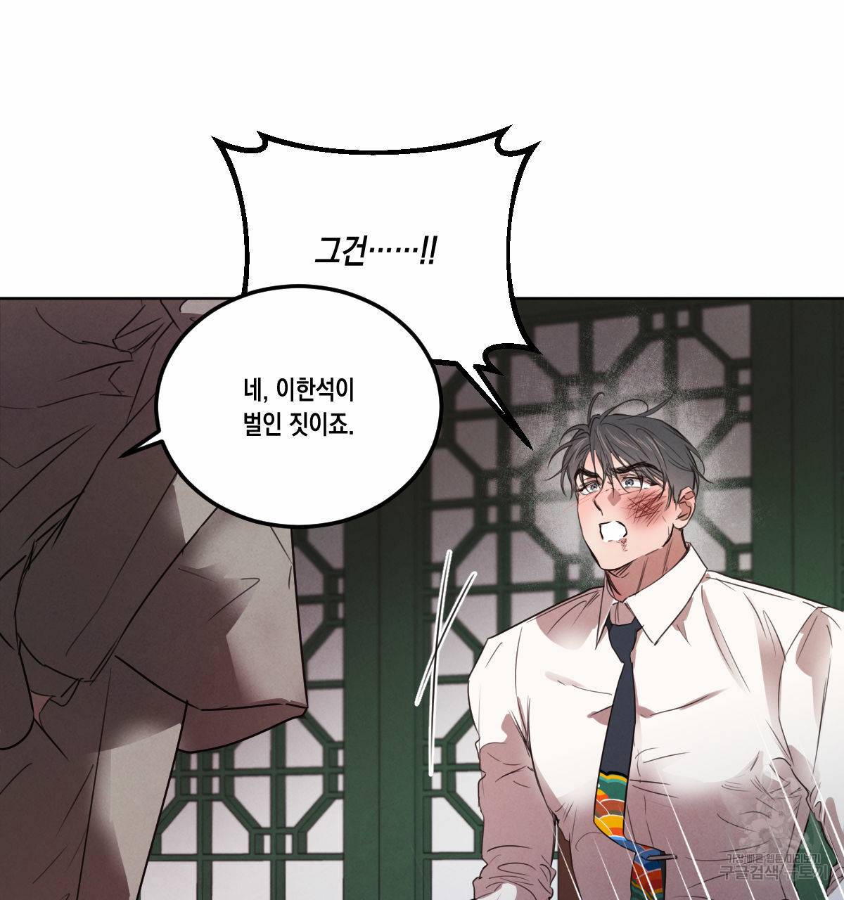 버드나무 로맨스 55화 64