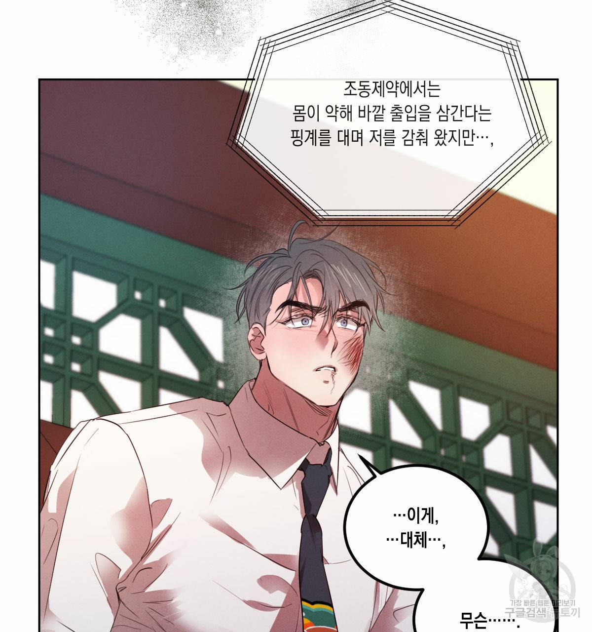 버드나무 로맨스 55화 73