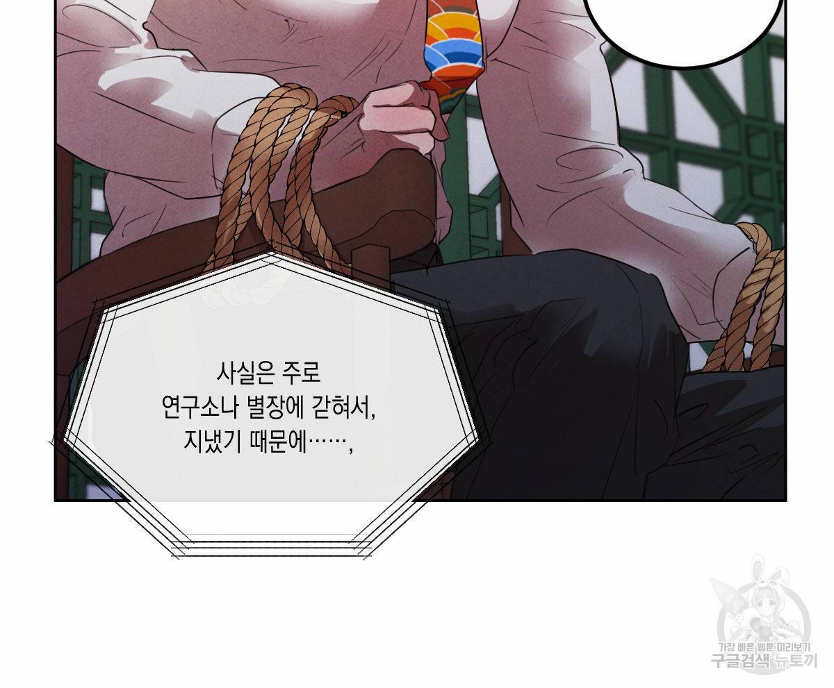 버드나무 로맨스 55화 74