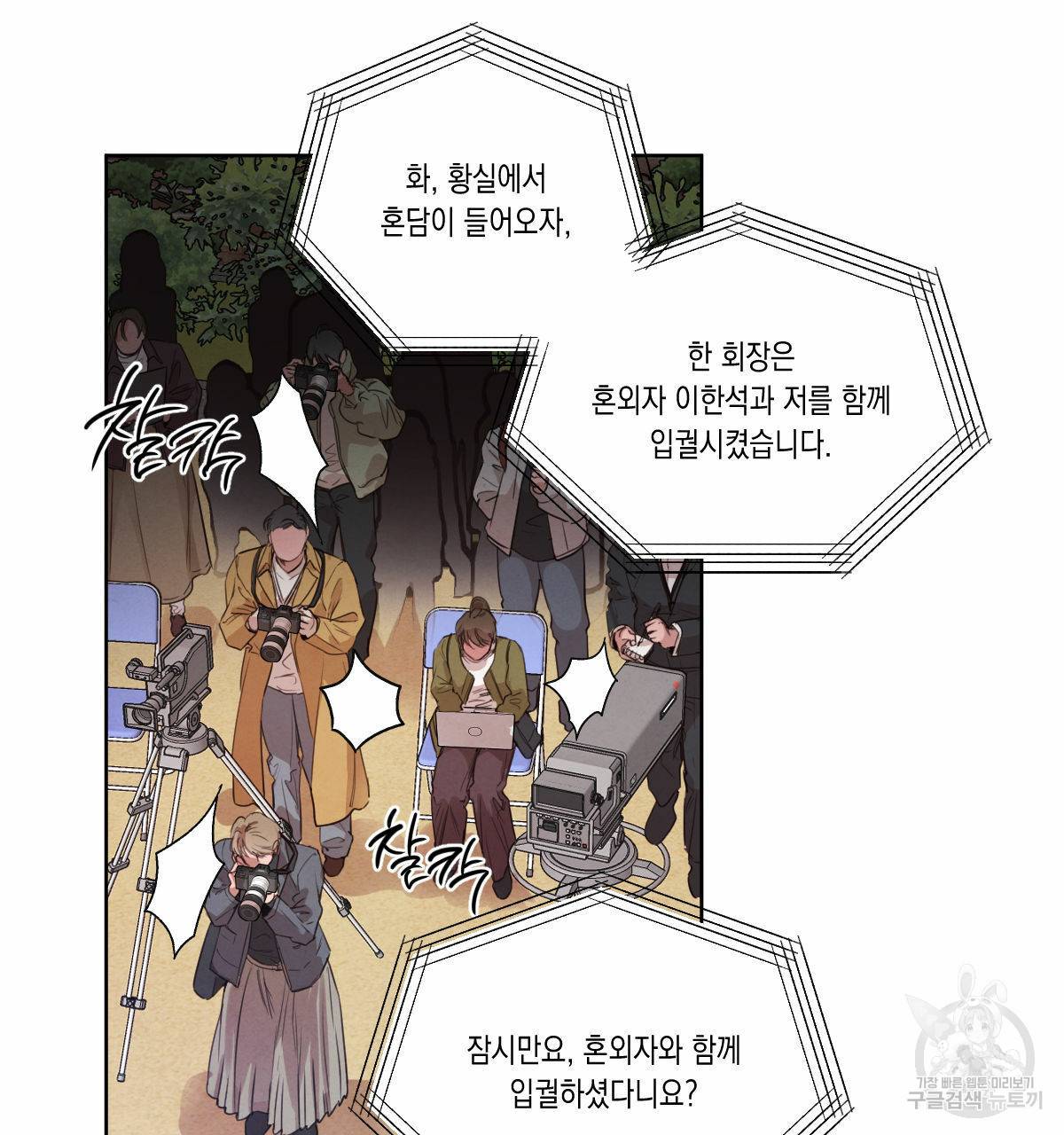 버드나무 로맨스 55화 75