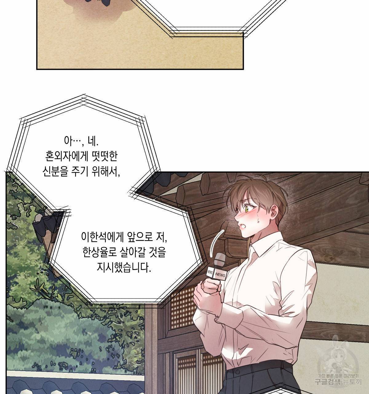 버드나무 로맨스 55화 76