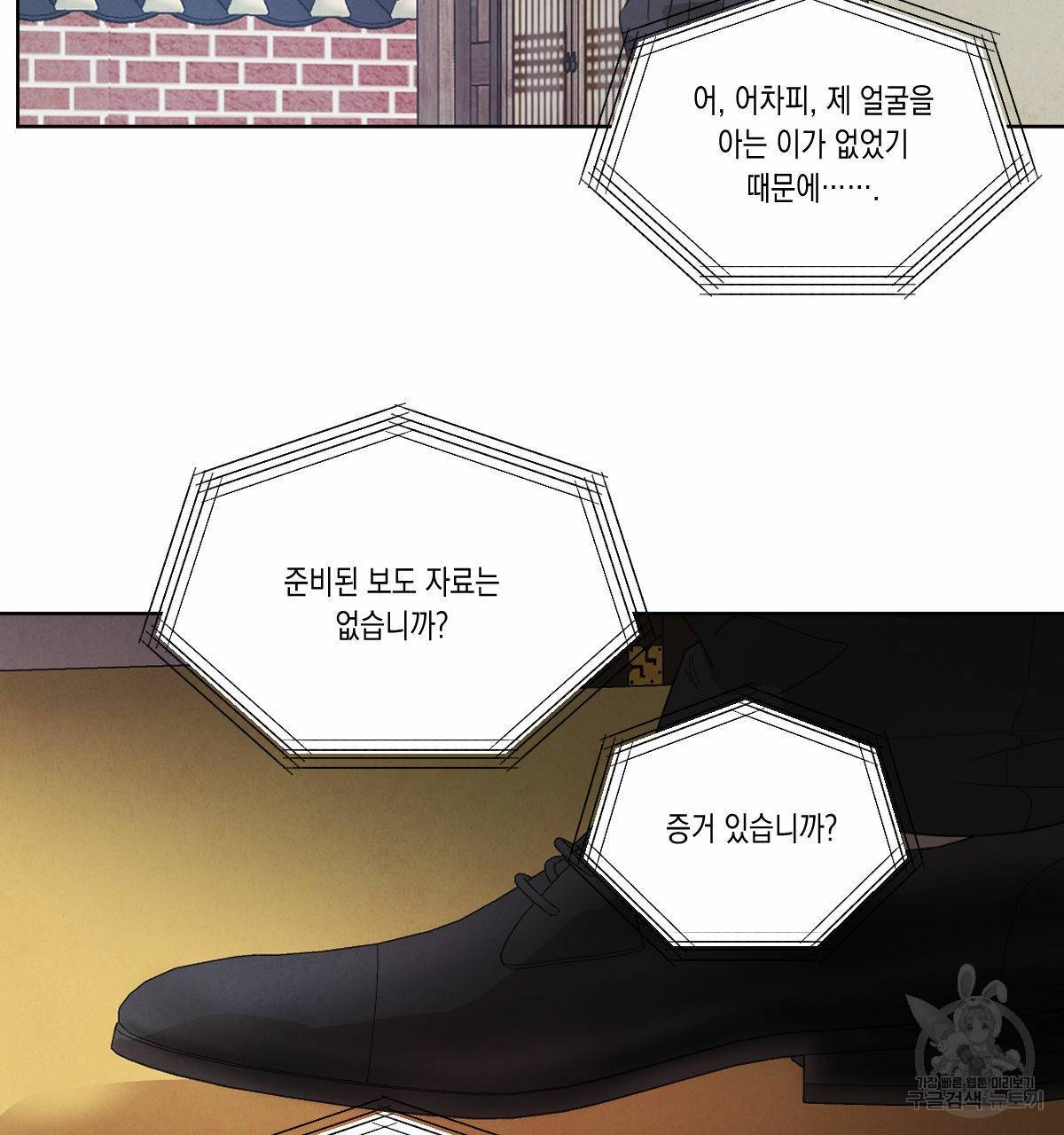 버드나무 로맨스 55화 77