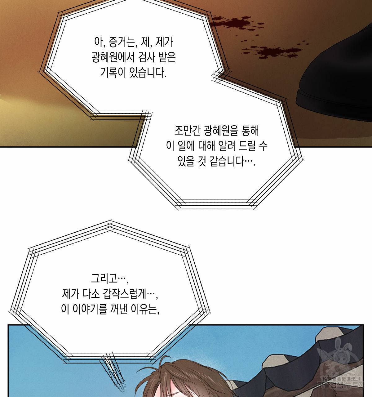버드나무 로맨스 55화 78