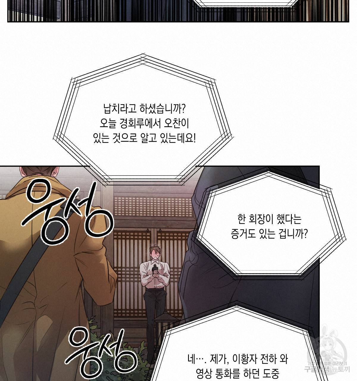 버드나무 로맨스 55화 80